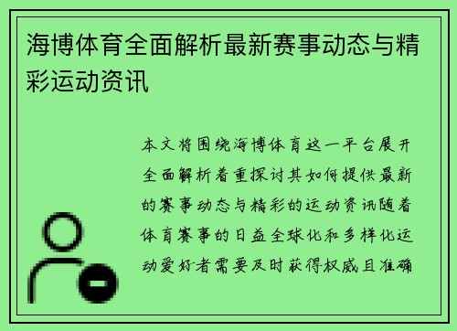 海博体育全面解析最新赛事动态与精彩运动资讯