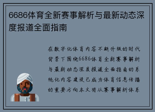 6686体育全新赛事解析与最新动态深度报道全面指南